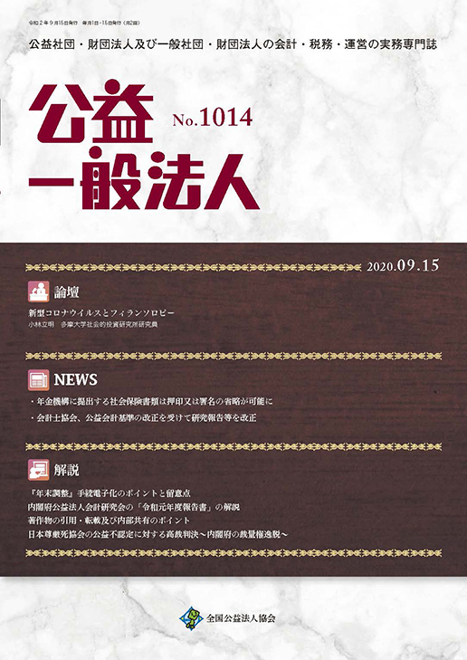 公益・一般法人　№1014